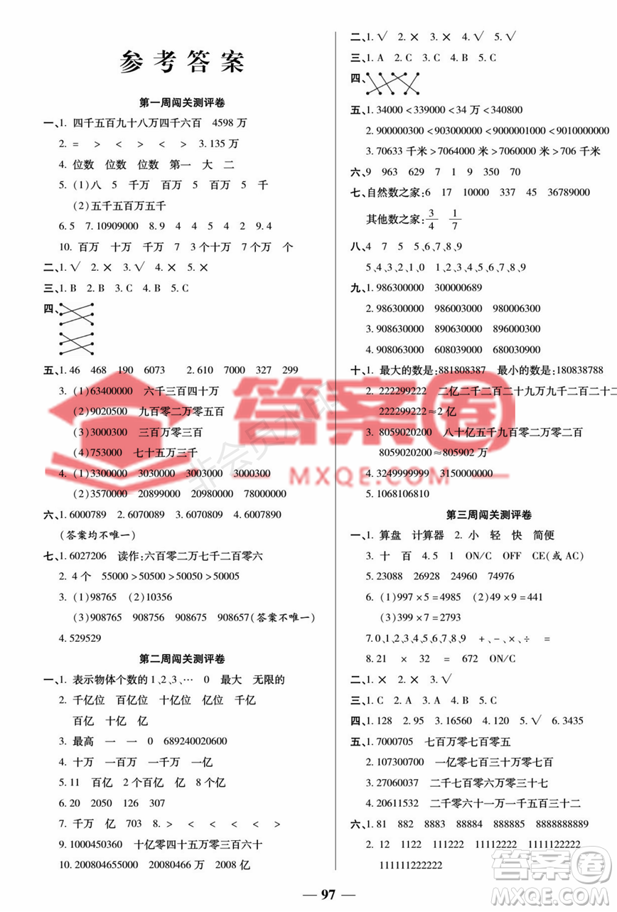 天津科學(xué)技術(shù)出版社2022狀元大考卷數(shù)學(xué)4年級(jí)上冊人教版答案