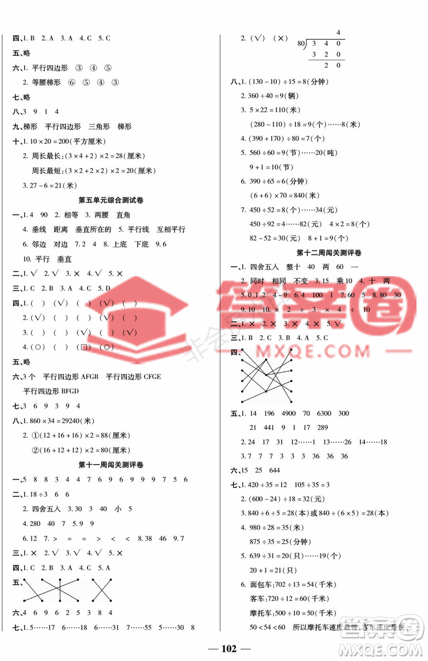 天津科學(xué)技術(shù)出版社2022狀元大考卷數(shù)學(xué)4年級(jí)上冊人教版答案