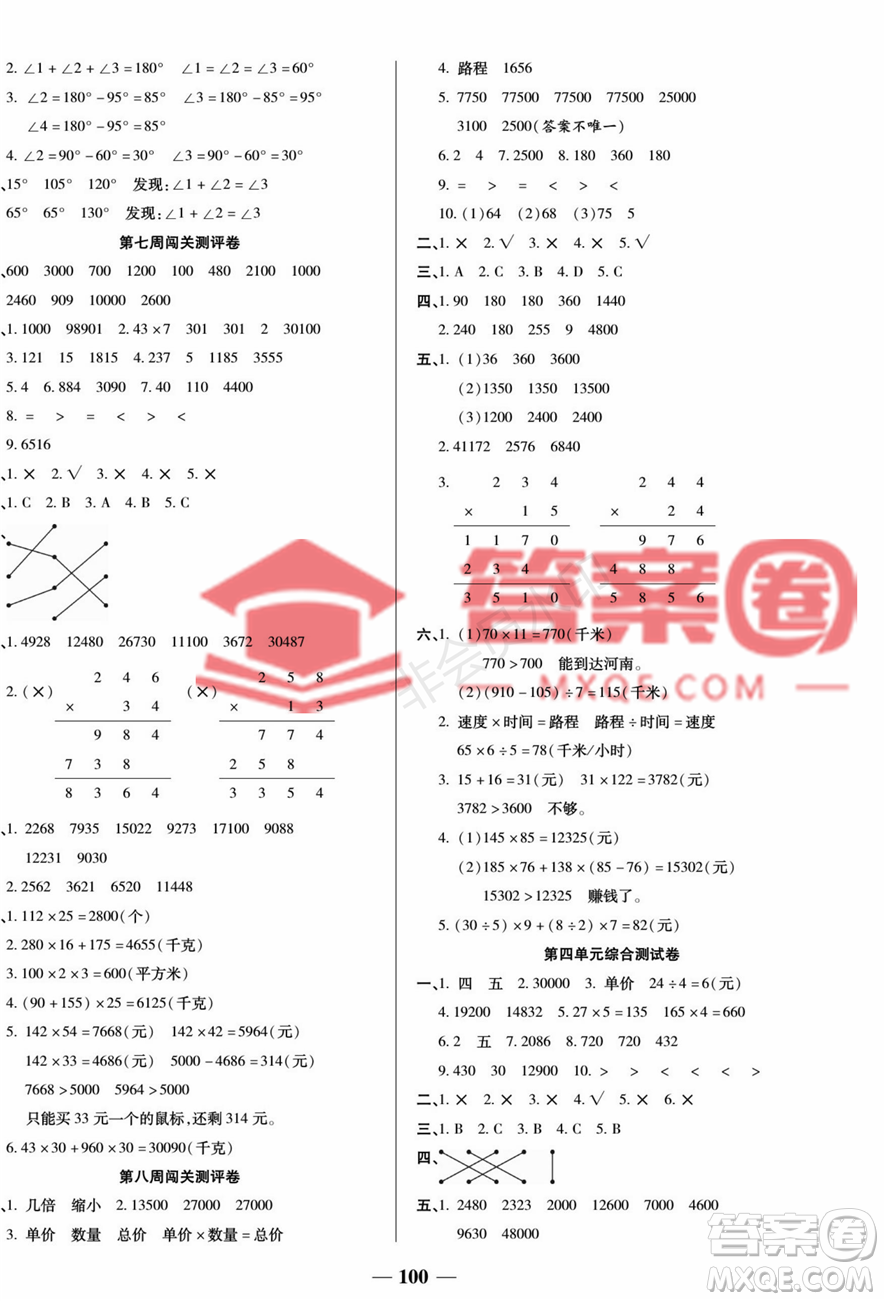 天津科學(xué)技術(shù)出版社2022狀元大考卷數(shù)學(xué)4年級(jí)上冊人教版答案