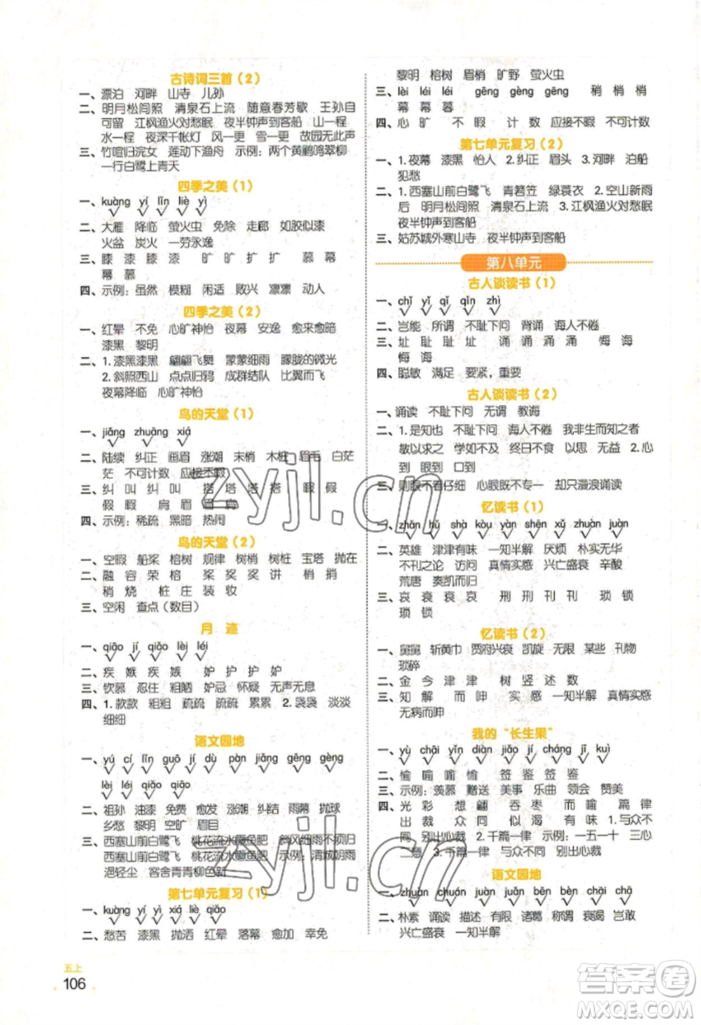 江西教育出版社2022陽光同學默寫小達人五年級上冊語文人教版參考答案