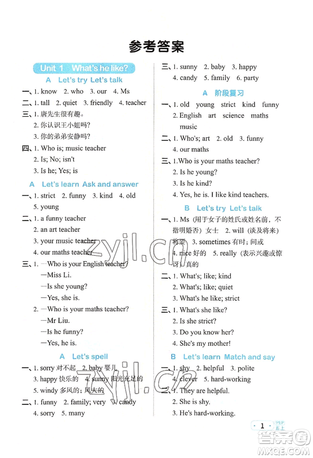 江西教育出版社2022陽光同學(xué)默寫小達(dá)人五年級(jí)上冊(cè)英語人教版參考答案