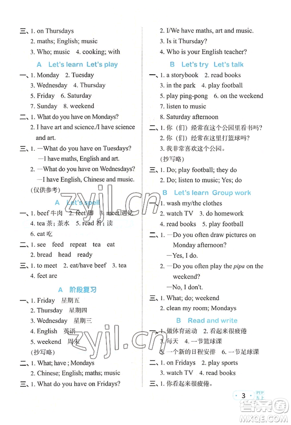 江西教育出版社2022陽光同學(xué)默寫小達(dá)人五年級(jí)上冊(cè)英語人教版參考答案