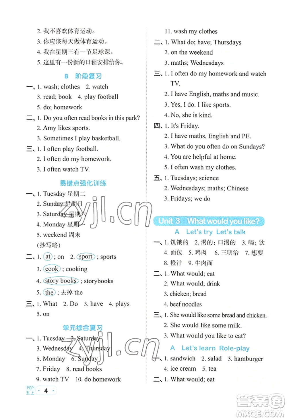 江西教育出版社2022陽光同學(xué)默寫小達(dá)人五年級(jí)上冊(cè)英語人教版參考答案