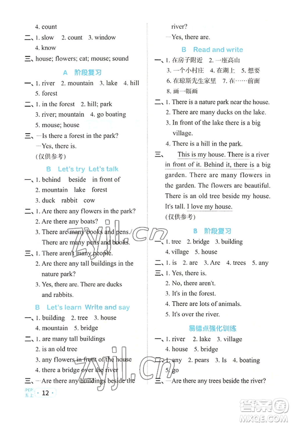 江西教育出版社2022陽光同學(xué)默寫小達(dá)人五年級(jí)上冊(cè)英語人教版參考答案