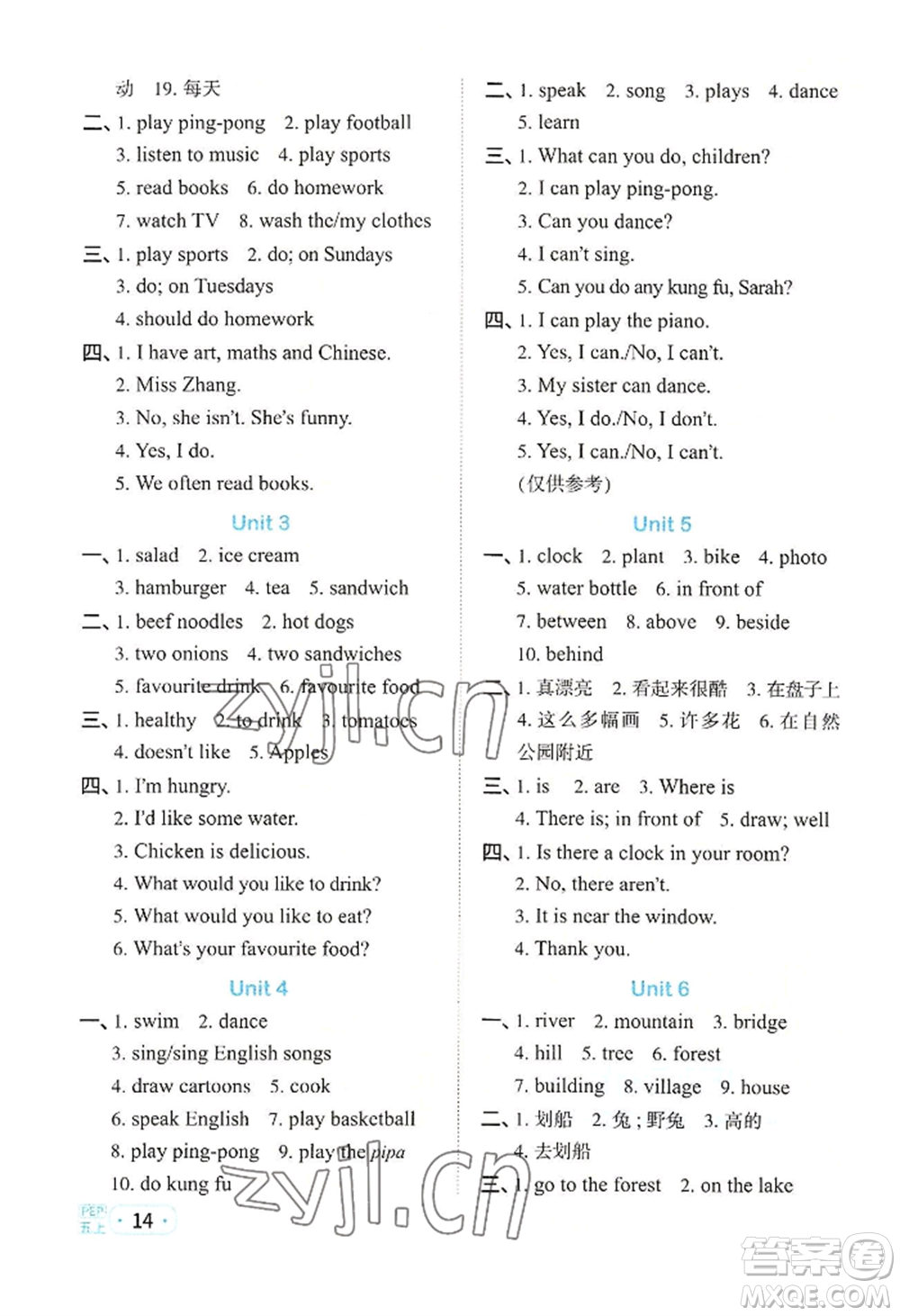 江西教育出版社2022陽光同學(xué)默寫小達(dá)人五年級(jí)上冊(cè)英語人教版參考答案