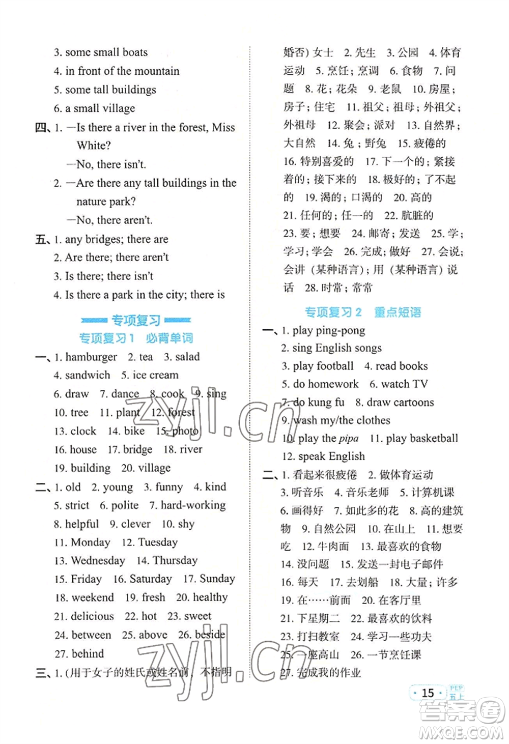 江西教育出版社2022陽光同學(xué)默寫小達(dá)人五年級(jí)上冊(cè)英語人教版參考答案