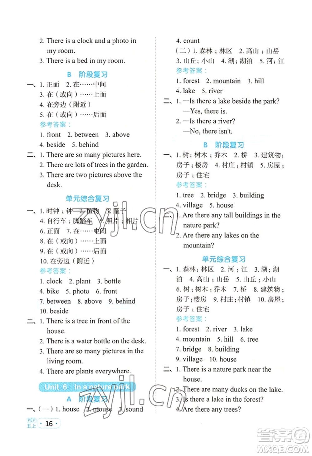 江西教育出版社2022陽光同學(xué)默寫小達(dá)人五年級(jí)上冊(cè)英語人教版參考答案