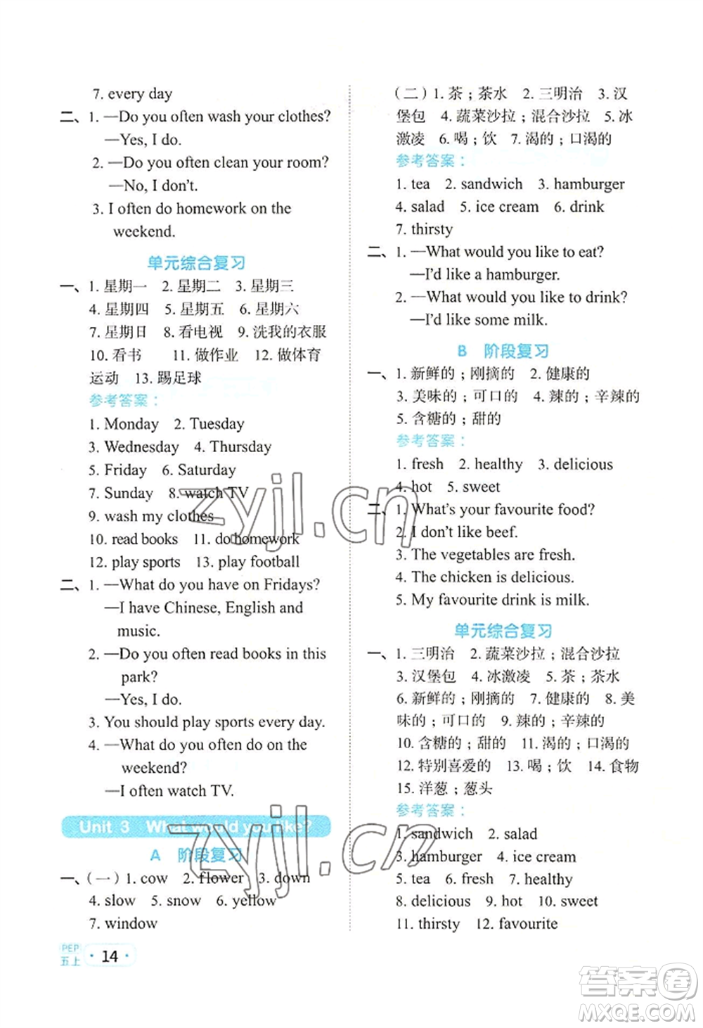 江西教育出版社2022陽光同學(xué)默寫小達(dá)人五年級(jí)上冊(cè)英語人教版參考答案