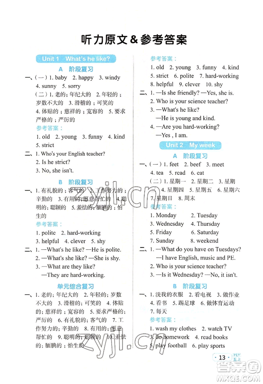 江西教育出版社2022陽光同學(xué)默寫小達(dá)人五年級(jí)上冊(cè)英語人教版參考答案