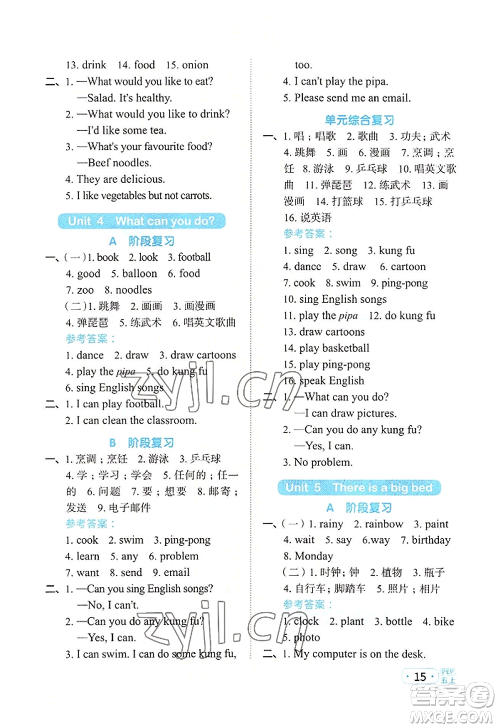 江西教育出版社2022陽光同學(xué)默寫小達(dá)人五年級(jí)上冊(cè)英語人教版參考答案