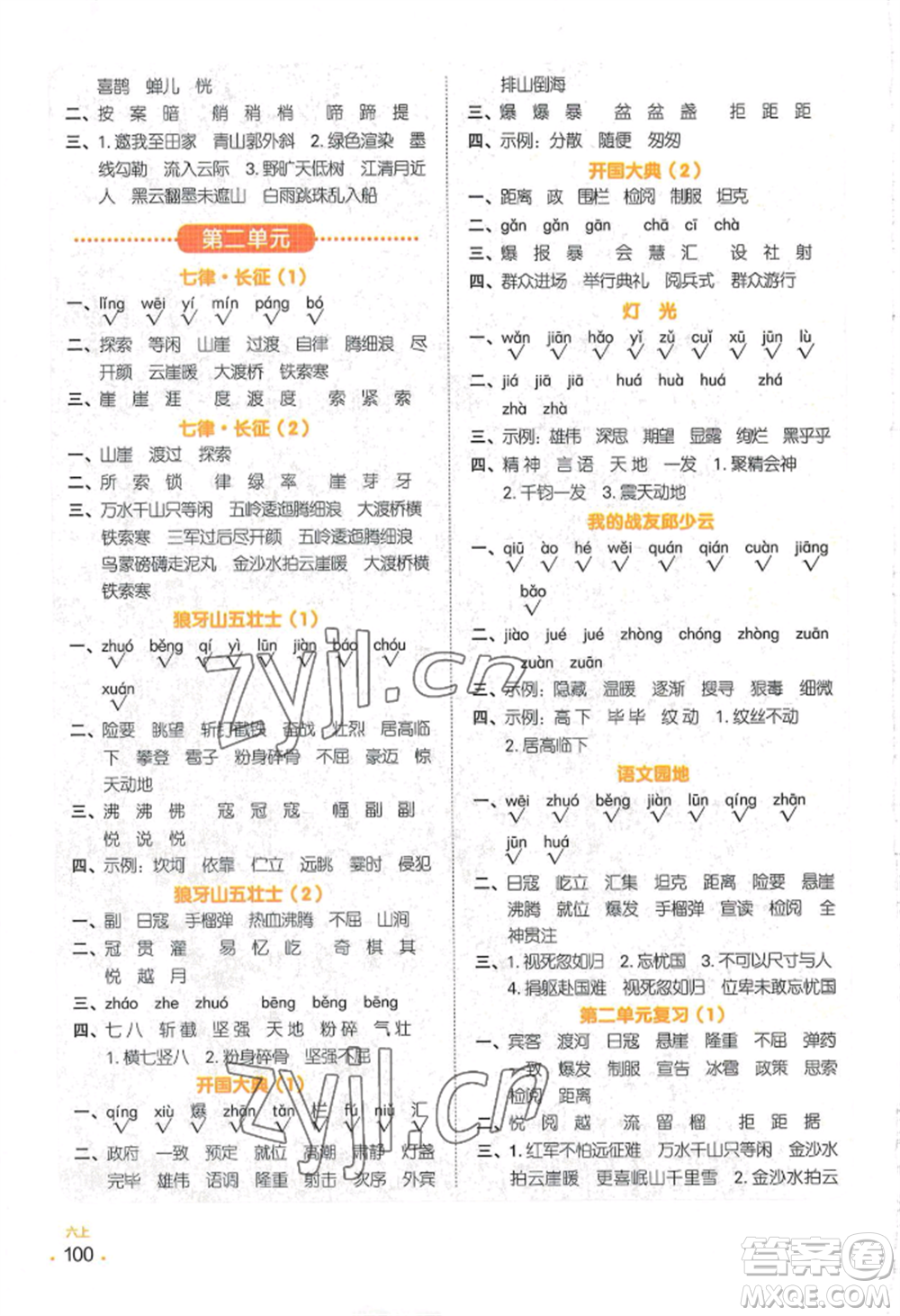 江西教育出版社2022陽光同學(xué)默寫小達(dá)人六年級(jí)上冊(cè)語文人教版參考答案