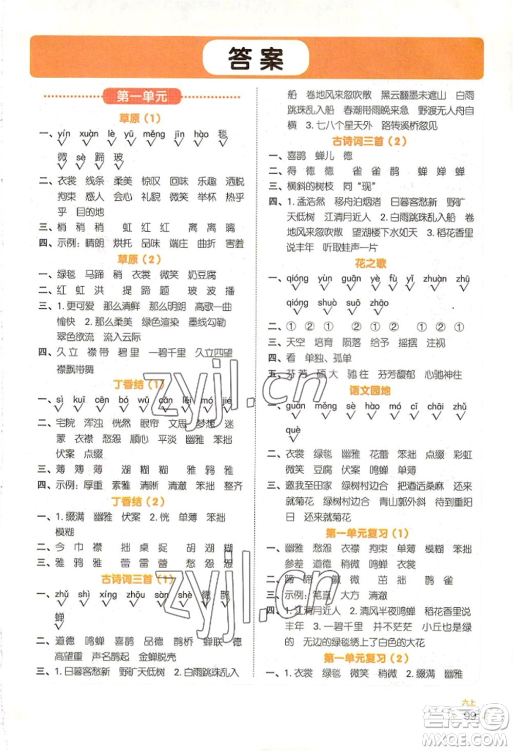 江西教育出版社2022陽光同學(xué)默寫小達(dá)人六年級(jí)上冊(cè)語文人教版參考答案