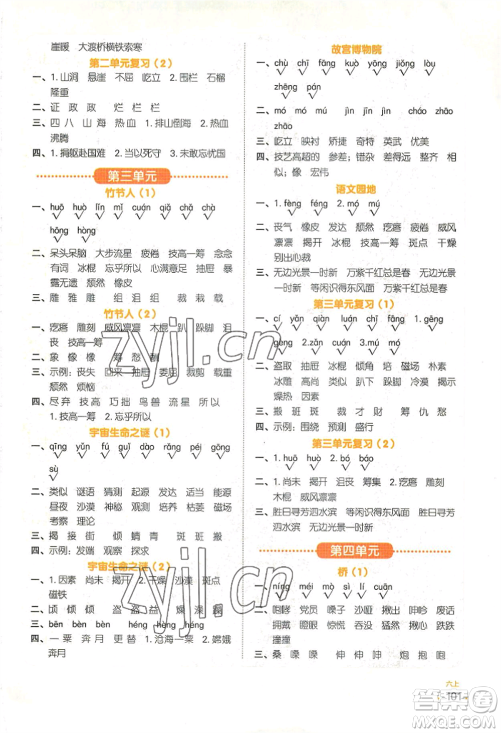 江西教育出版社2022陽光同學(xué)默寫小達(dá)人六年級(jí)上冊(cè)語文人教版參考答案