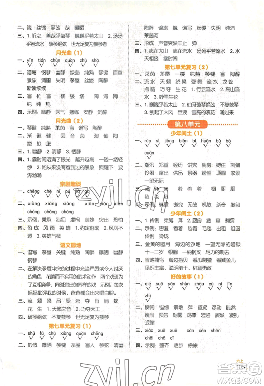 江西教育出版社2022陽光同學(xué)默寫小達(dá)人六年級(jí)上冊(cè)語文人教版參考答案