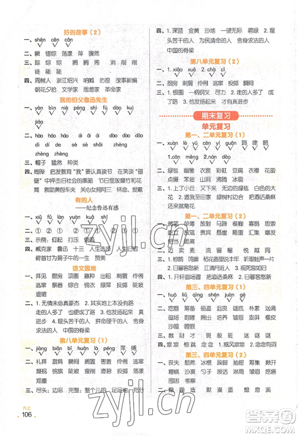 江西教育出版社2022陽光同學(xué)默寫小達(dá)人六年級(jí)上冊(cè)語文人教版參考答案