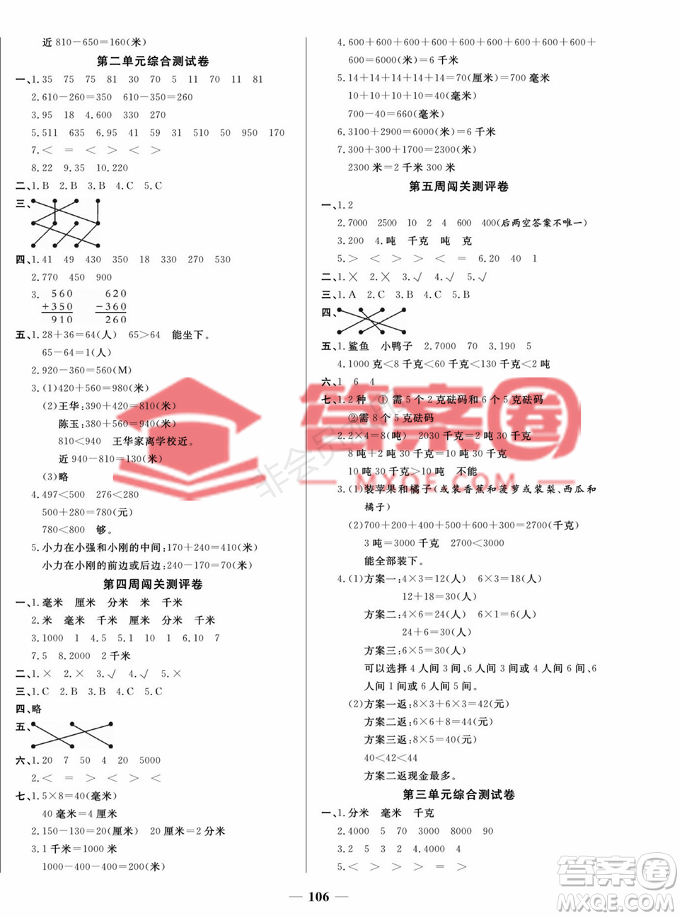 天津科學技術出版社2022狀元大考卷數(shù)學三年級上冊人教版答案