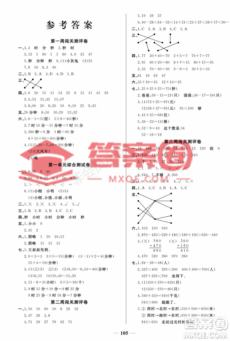 天津科學技術出版社2022狀元大考卷數(shù)學三年級上冊人教版答案