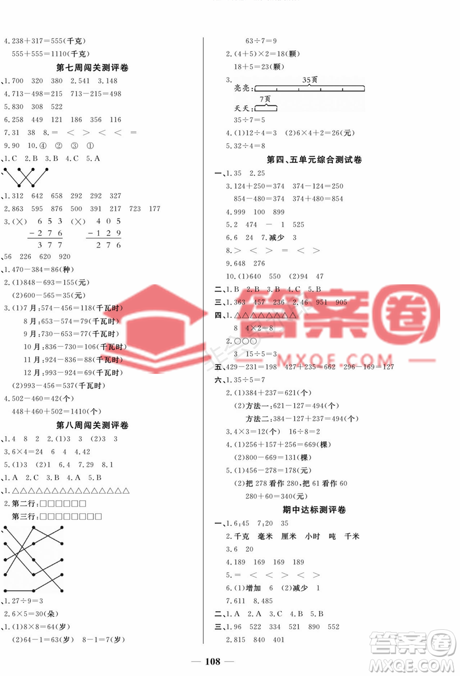 天津科學技術出版社2022狀元大考卷數(shù)學三年級上冊人教版答案