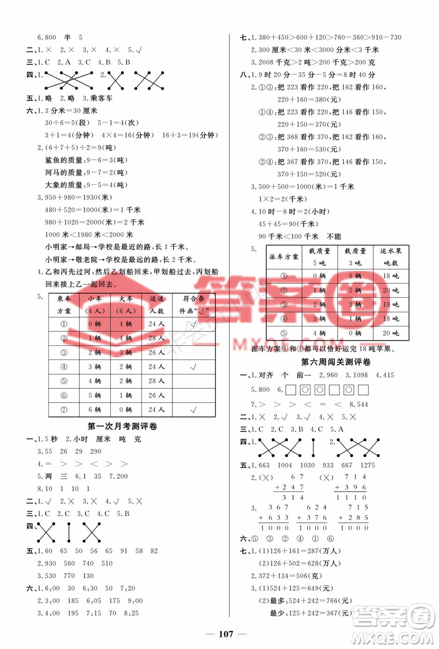 天津科學技術出版社2022狀元大考卷數(shù)學三年級上冊人教版答案