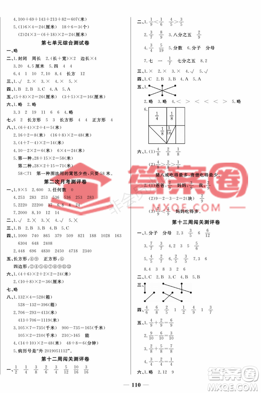 天津科學技術出版社2022狀元大考卷數(shù)學三年級上冊人教版答案