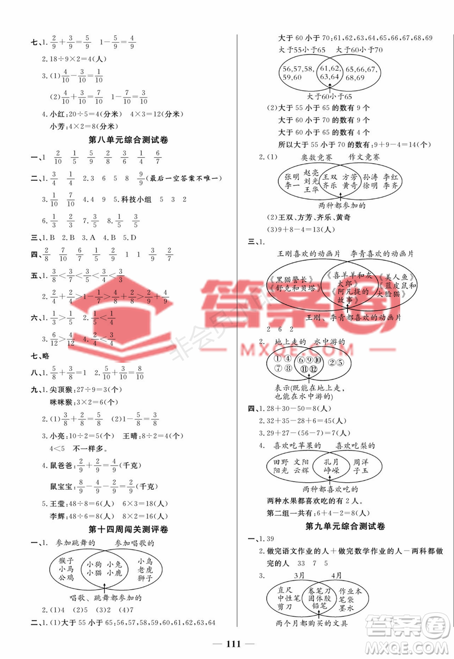 天津科學技術出版社2022狀元大考卷數(shù)學三年級上冊人教版答案