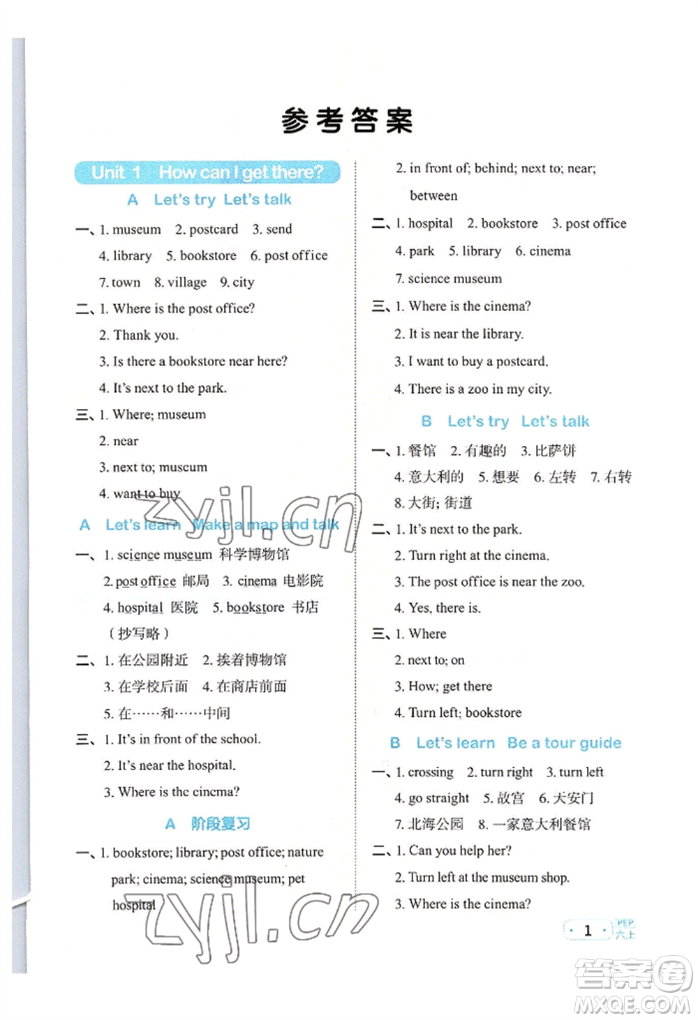 江西教育出版社2022陽光同學(xué)默寫小達(dá)人六年級上冊英語人教版參考答案