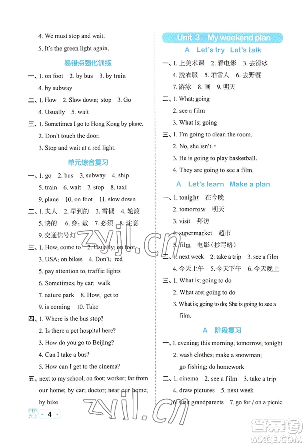 江西教育出版社2022陽光同學(xué)默寫小達(dá)人六年級上冊英語人教版參考答案