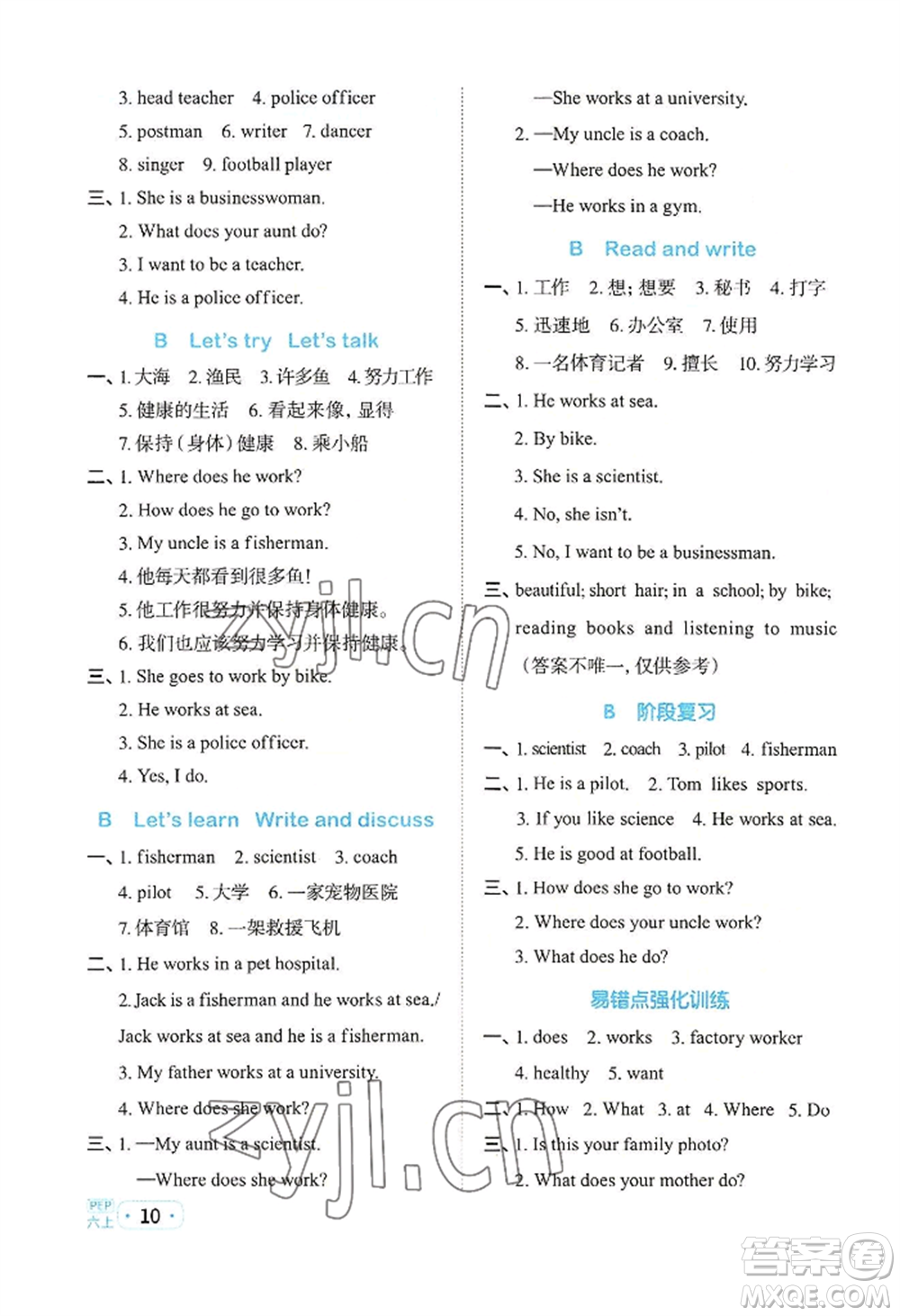 江西教育出版社2022陽光同學(xué)默寫小達(dá)人六年級上冊英語人教版參考答案