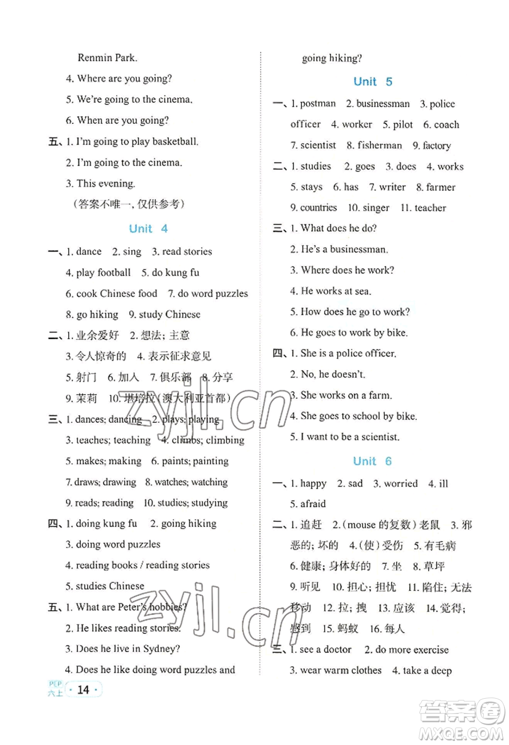 江西教育出版社2022陽光同學(xué)默寫小達(dá)人六年級上冊英語人教版參考答案