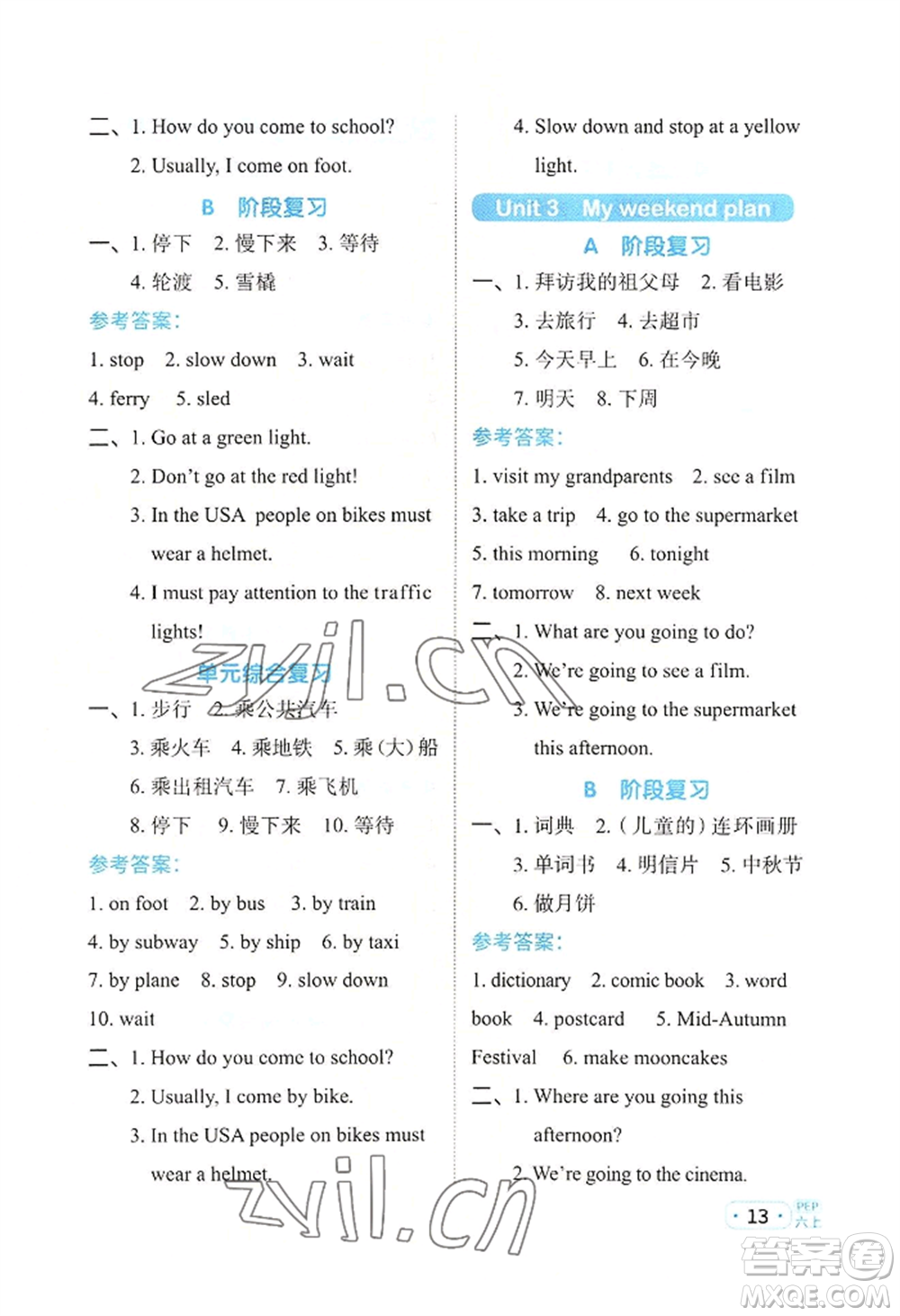 江西教育出版社2022陽光同學(xué)默寫小達(dá)人六年級上冊英語人教版參考答案