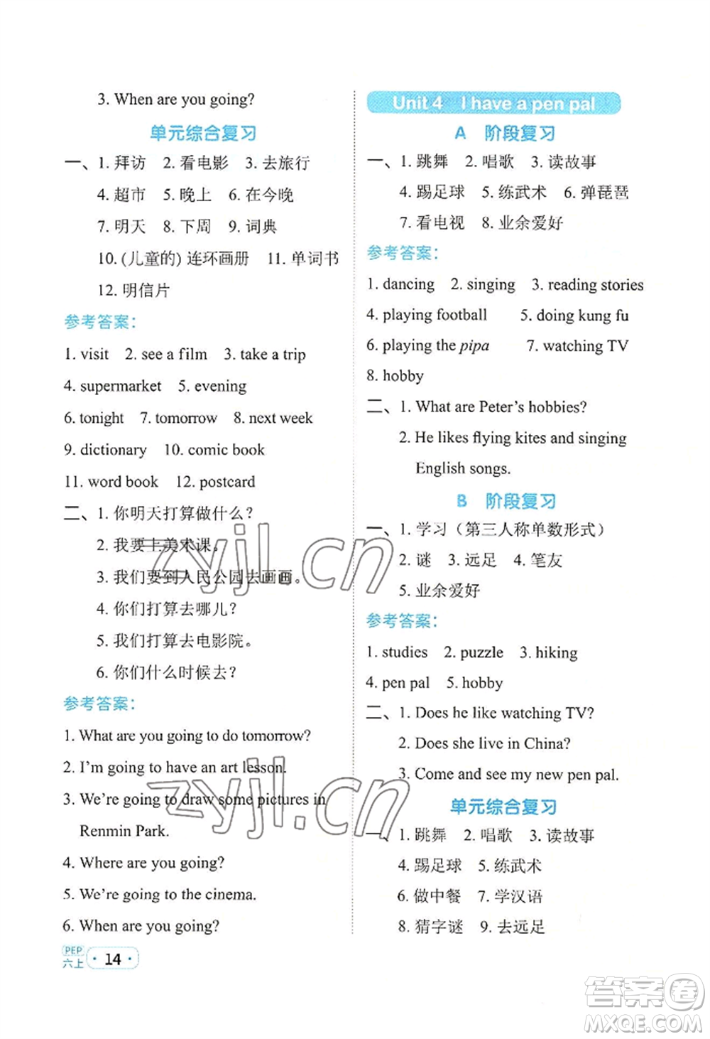 江西教育出版社2022陽光同學(xué)默寫小達(dá)人六年級上冊英語人教版參考答案