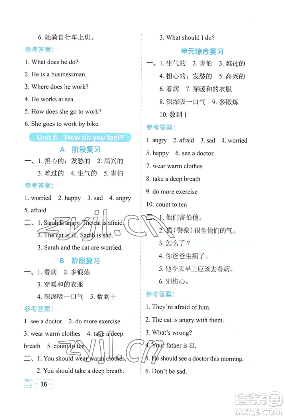 江西教育出版社2022陽光同學(xué)默寫小達(dá)人六年級上冊英語人教版參考答案