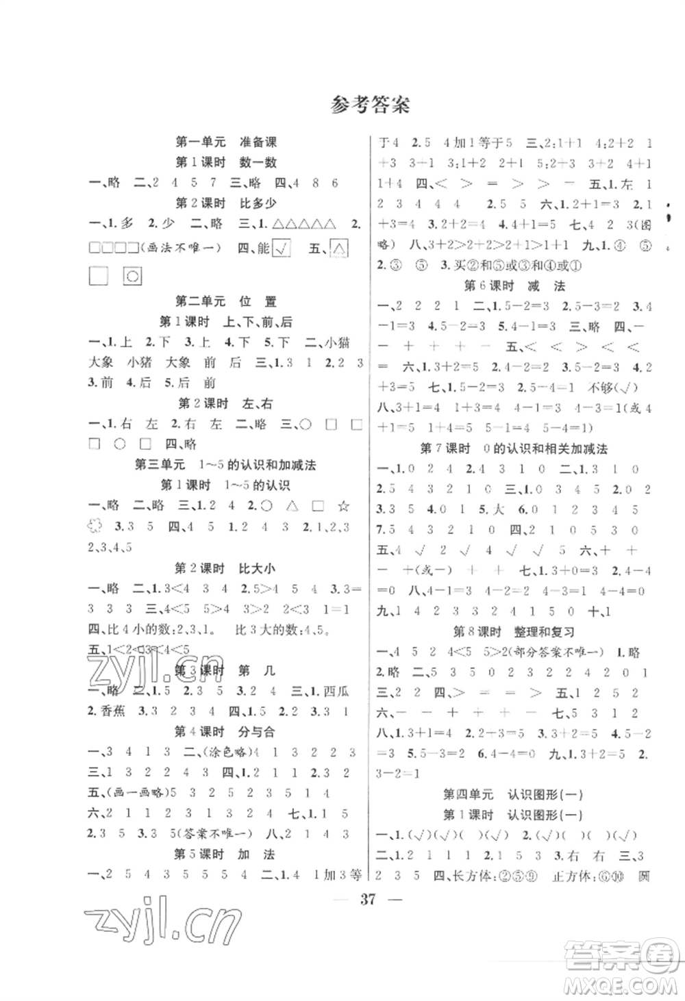 合肥工業(yè)大學(xué)出版社2022贏在課堂課時(shí)作業(yè)一年級(jí)上冊(cè)數(shù)學(xué)人教版參考答案