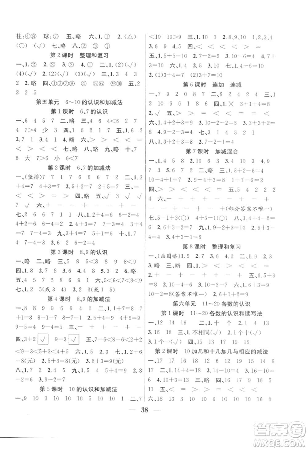 合肥工業(yè)大學(xué)出版社2022贏在課堂課時(shí)作業(yè)一年級(jí)上冊(cè)數(shù)學(xué)人教版參考答案