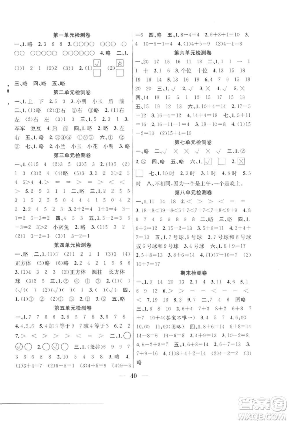 合肥工業(yè)大學(xué)出版社2022贏在課堂課時(shí)作業(yè)一年級(jí)上冊(cè)數(shù)學(xué)人教版參考答案