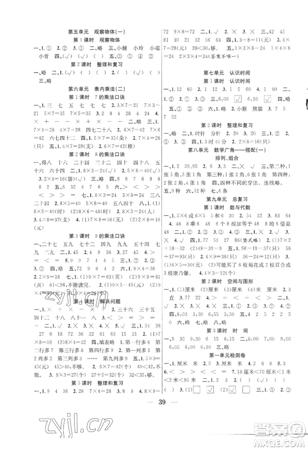 合肥工業(yè)大學(xué)出版社2022贏在課堂課時(shí)作業(yè)二年級(jí)上冊(cè)數(shù)學(xué)人教版參考答案