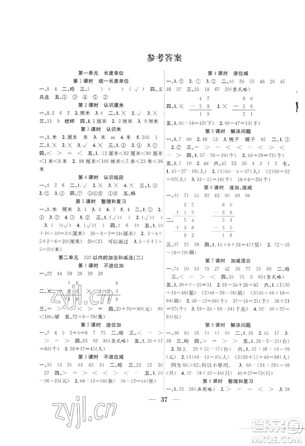 合肥工業(yè)大學(xué)出版社2022贏在課堂課時(shí)作業(yè)二年級(jí)上冊(cè)數(shù)學(xué)人教版參考答案