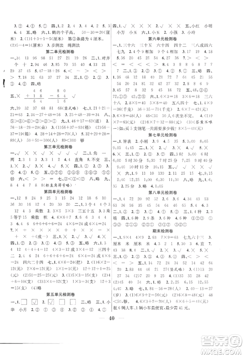 合肥工業(yè)大學(xué)出版社2022贏在課堂課時(shí)作業(yè)二年級(jí)上冊(cè)數(shù)學(xué)人教版參考答案