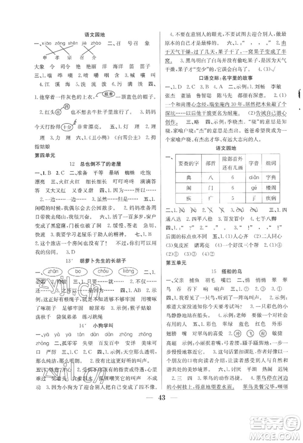 合肥工業(yè)大學(xué)出版社2022贏在課堂課時(shí)作業(yè)三年級(jí)上冊(cè)語(yǔ)文人教版參考答案