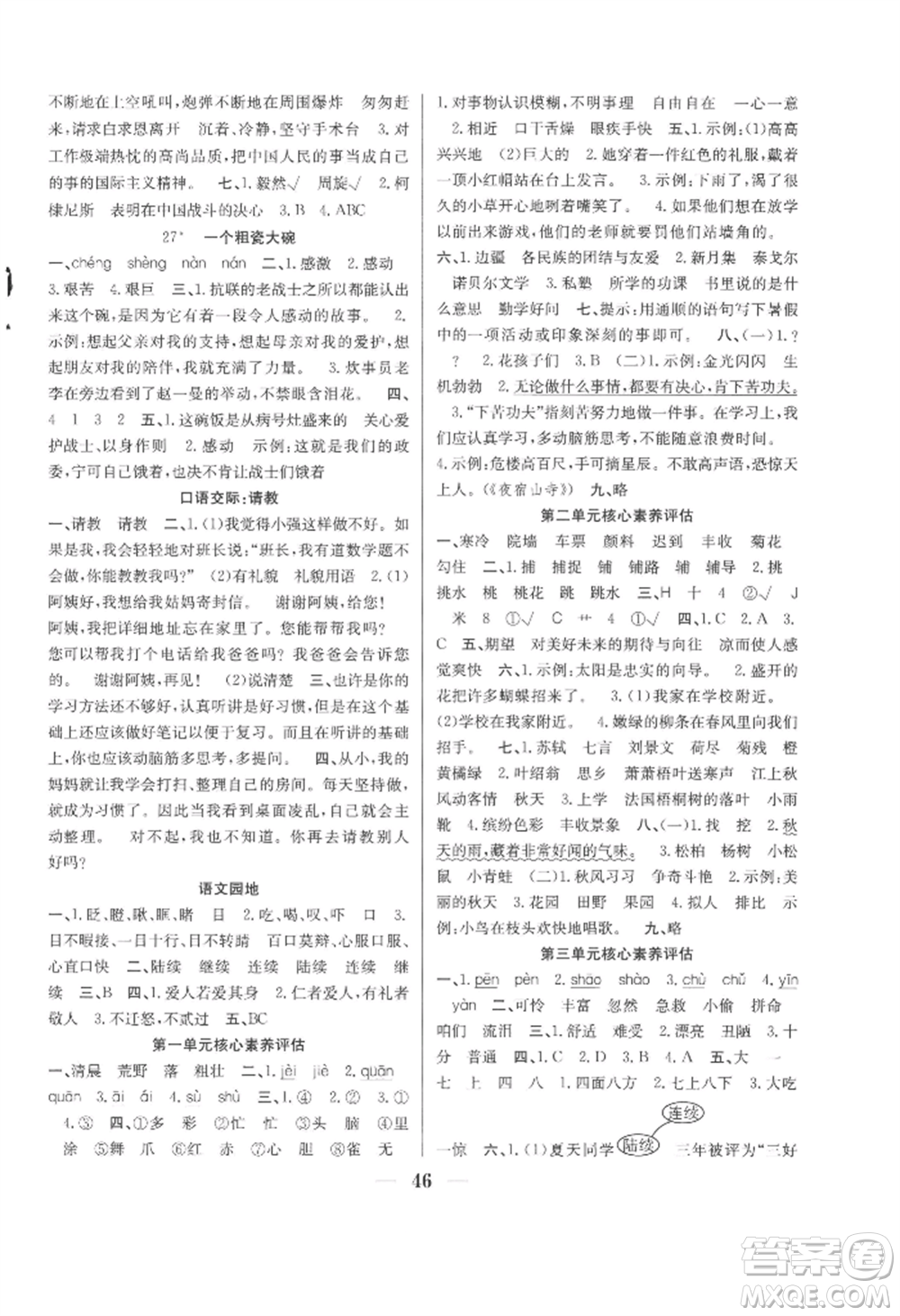 合肥工業(yè)大學(xué)出版社2022贏在課堂課時(shí)作業(yè)三年級(jí)上冊(cè)語(yǔ)文人教版參考答案