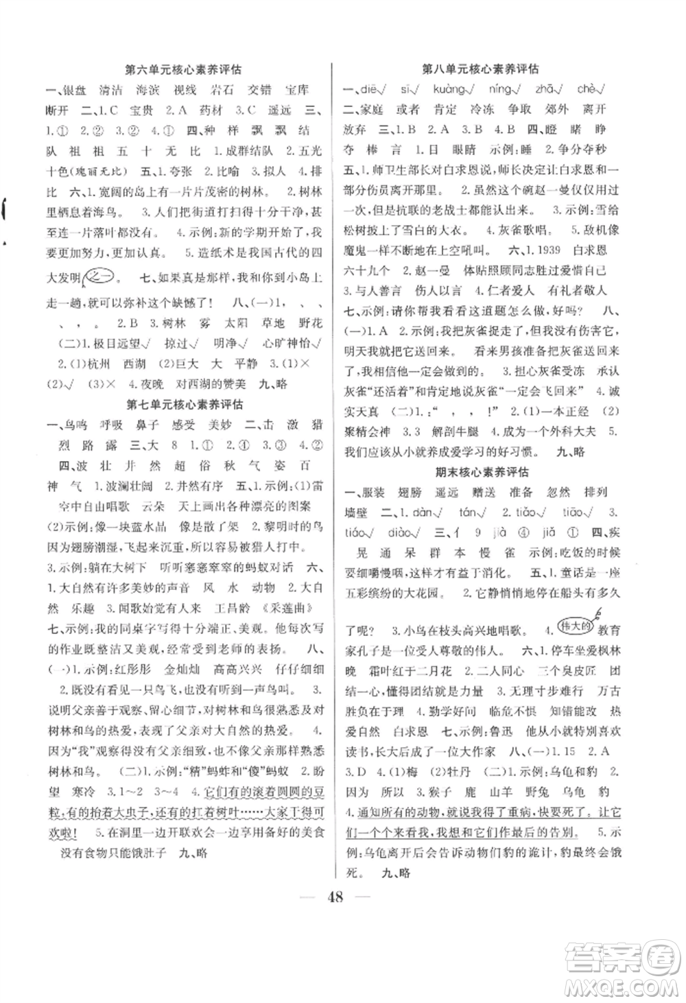 合肥工業(yè)大學(xué)出版社2022贏在課堂課時(shí)作業(yè)三年級(jí)上冊(cè)語(yǔ)文人教版參考答案