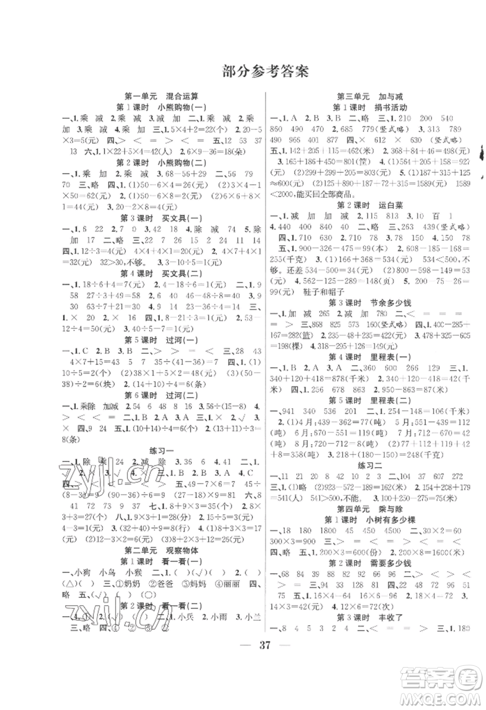 合肥工業(yè)大學(xué)出版社2022贏在課堂課時(shí)作業(yè)三年級(jí)上冊(cè)數(shù)學(xué)北師大版參考答案