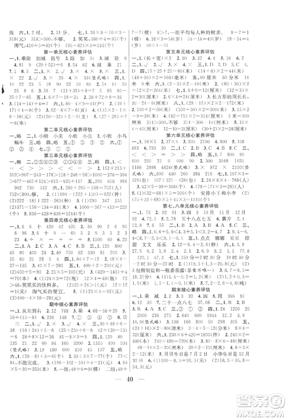 合肥工業(yè)大學(xué)出版社2022贏在課堂課時(shí)作業(yè)三年級(jí)上冊(cè)數(shù)學(xué)北師大版參考答案