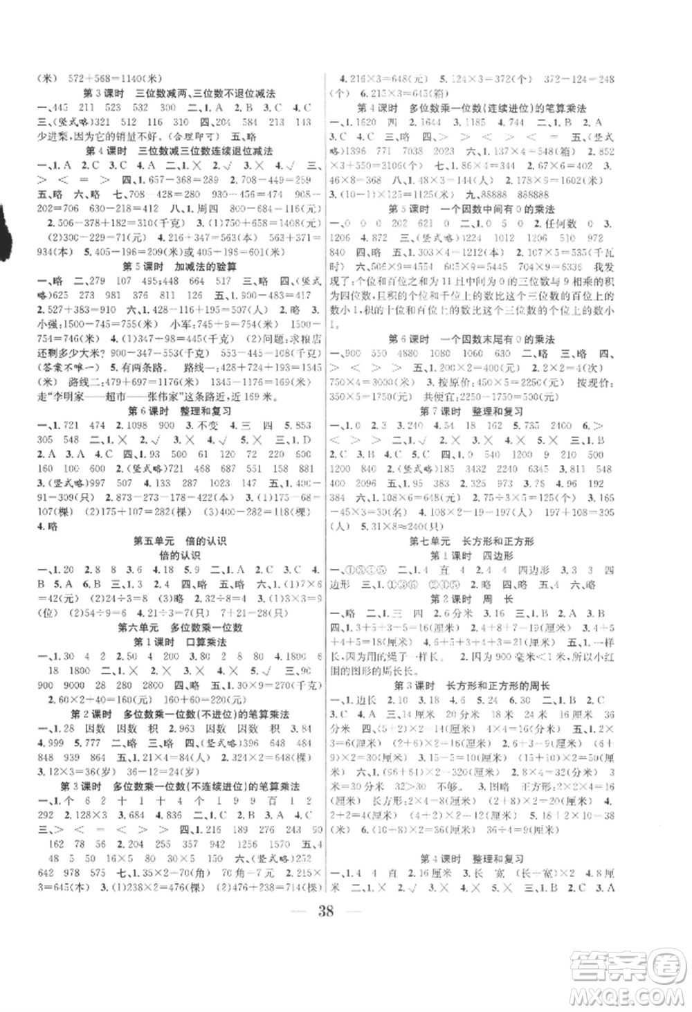 合肥工業(yè)大學(xué)出版社2022贏在課堂課時作業(yè)三年級上冊數(shù)學(xué)人教版參考答案