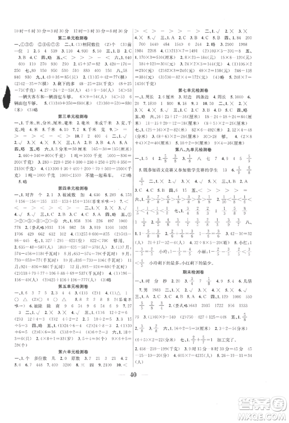 合肥工業(yè)大學(xué)出版社2022贏在課堂課時作業(yè)三年級上冊數(shù)學(xué)人教版參考答案