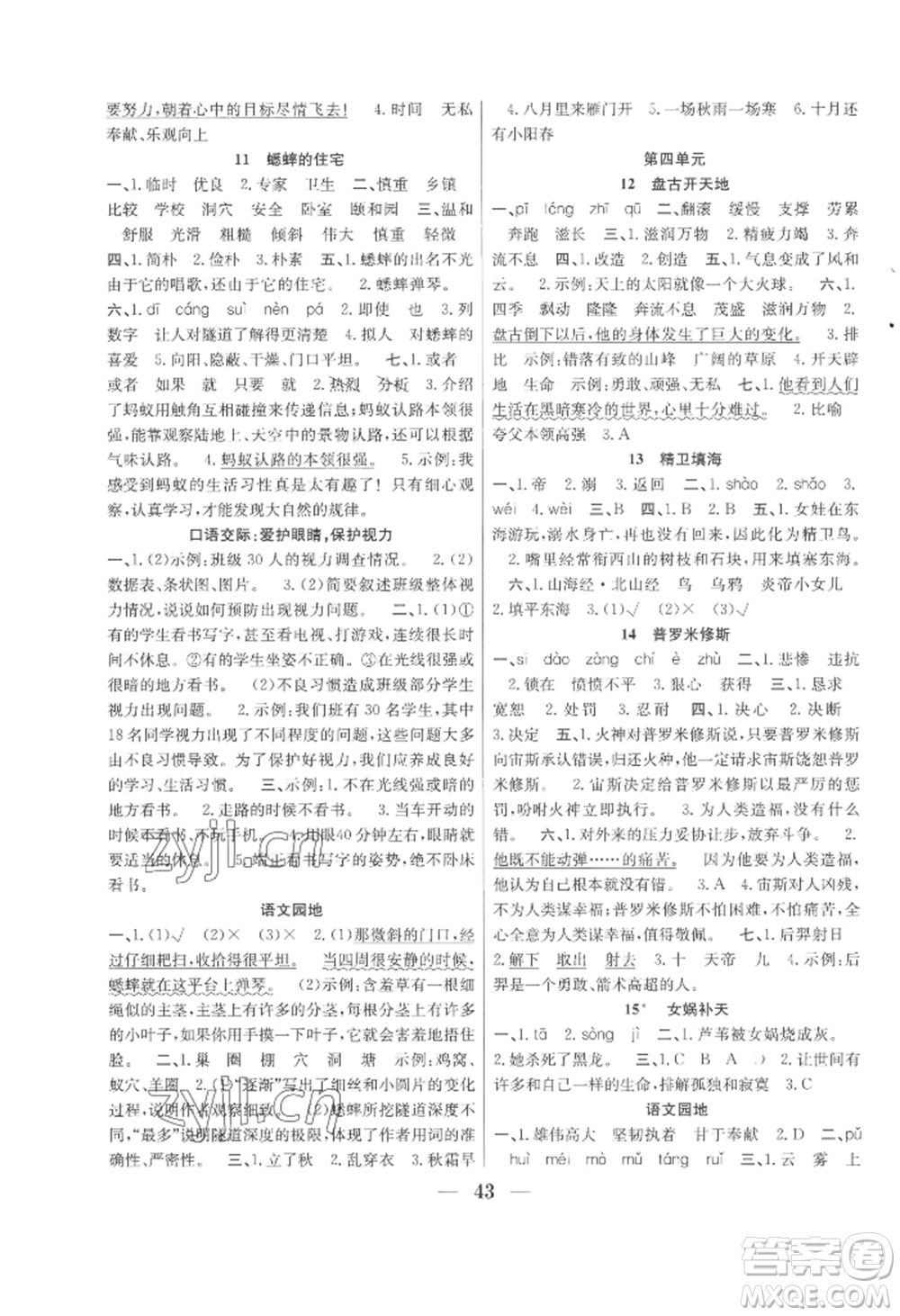 合肥工業(yè)大學(xué)出版社2022贏在課堂課時(shí)作業(yè)四年級(jí)上冊(cè)語文人教版參考答案