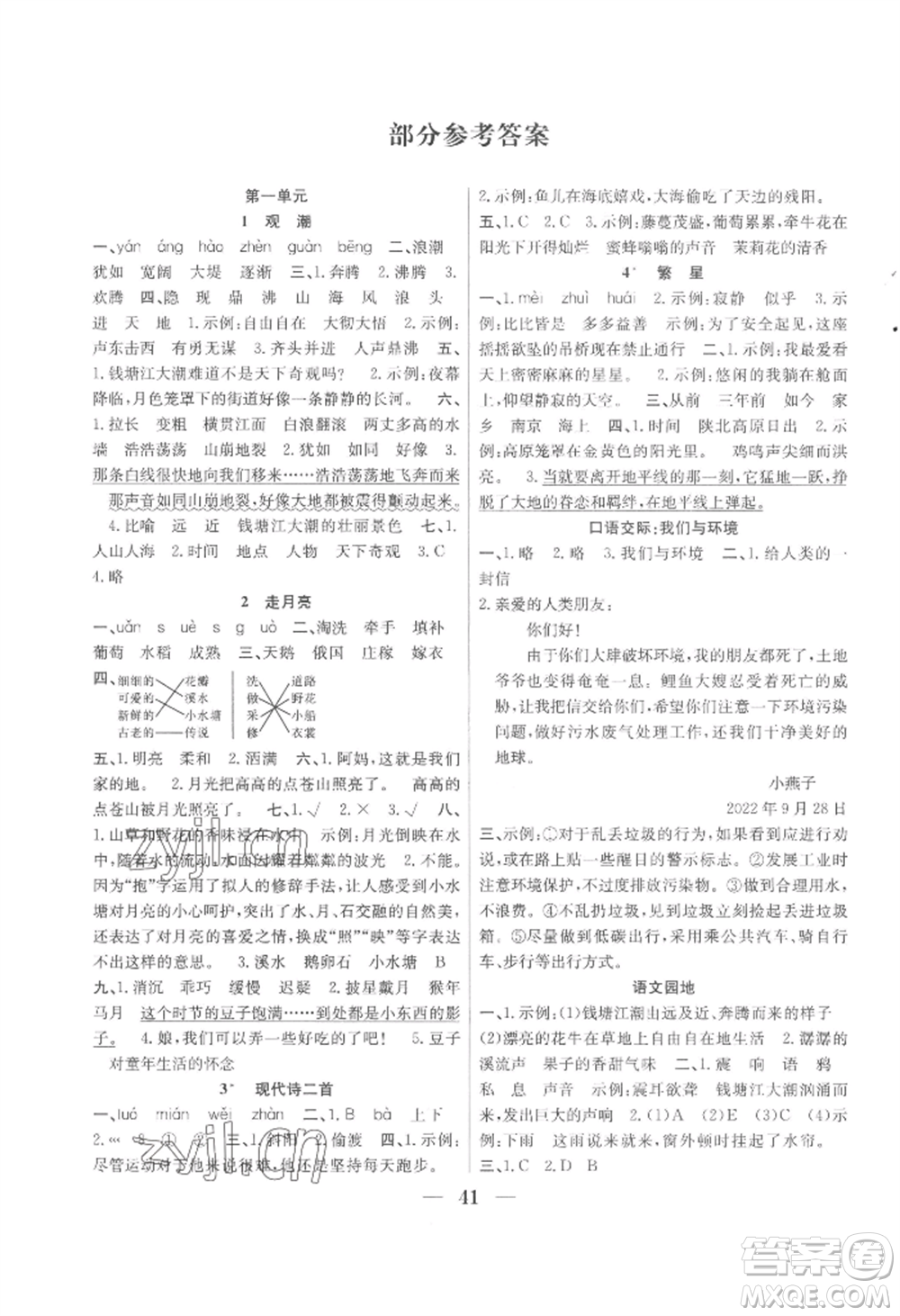 合肥工業(yè)大學(xué)出版社2022贏在課堂課時(shí)作業(yè)四年級(jí)上冊(cè)語文人教版參考答案