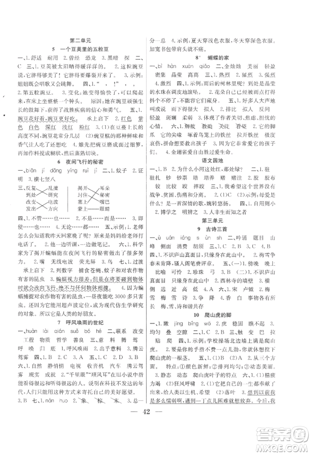 合肥工業(yè)大學(xué)出版社2022贏在課堂課時(shí)作業(yè)四年級(jí)上冊(cè)語文人教版參考答案