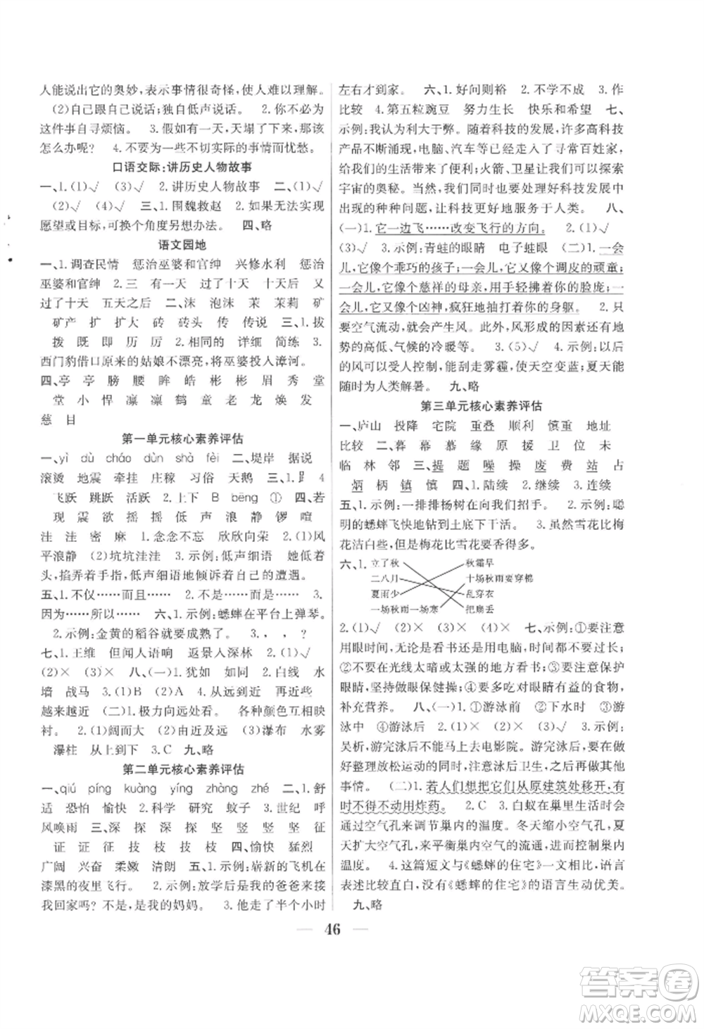 合肥工業(yè)大學(xué)出版社2022贏在課堂課時(shí)作業(yè)四年級(jí)上冊(cè)語文人教版參考答案