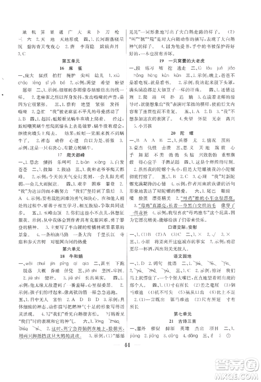 合肥工業(yè)大學(xué)出版社2022贏在課堂課時(shí)作業(yè)四年級(jí)上冊(cè)語文人教版參考答案